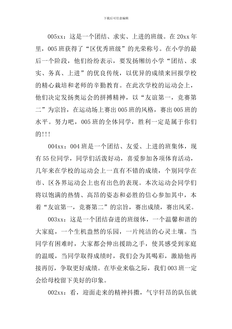 运动会的主持稿_第2页