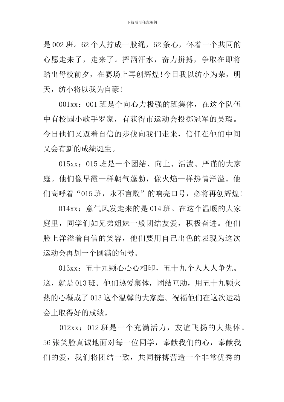 运动会的主持稿_第3页