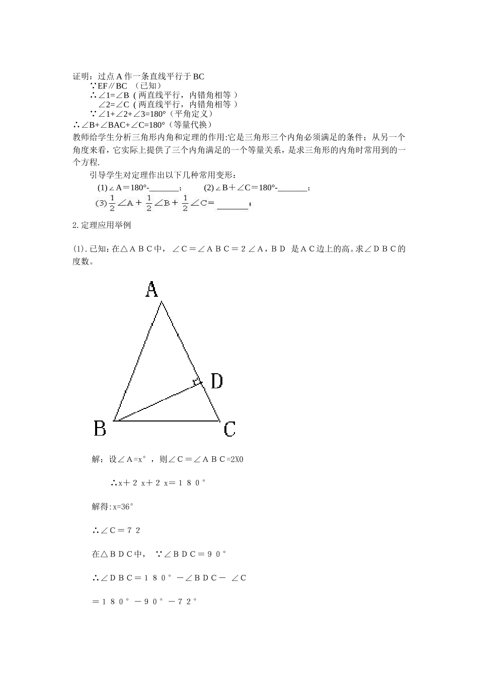 11.2.1-三角形的内角_第3页
