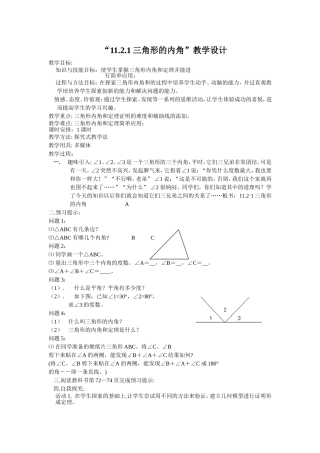 11.2.1-三角形的内角