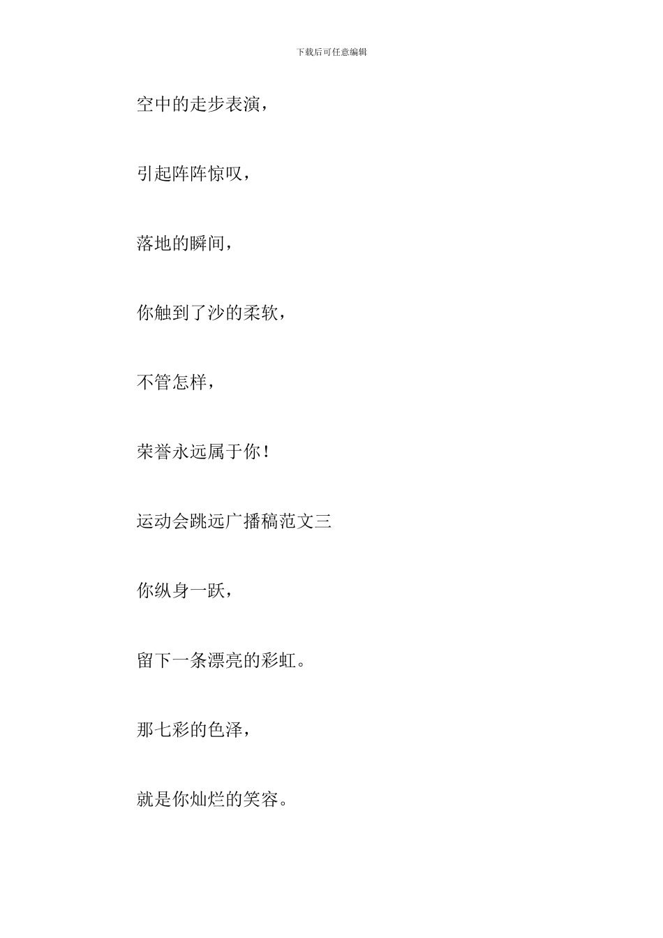 运动会跳远广播稿10篇_第2页