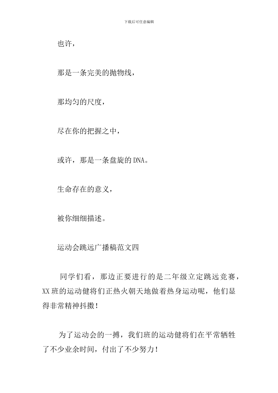 运动会跳远广播稿10篇_第3页