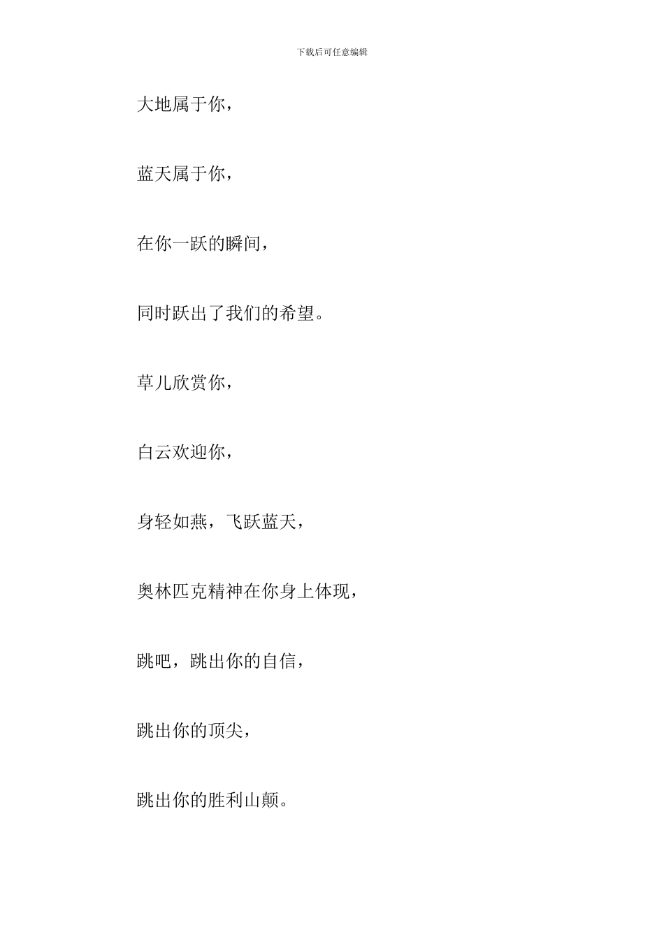 运动会跳远加油稿100字集锦_第2页