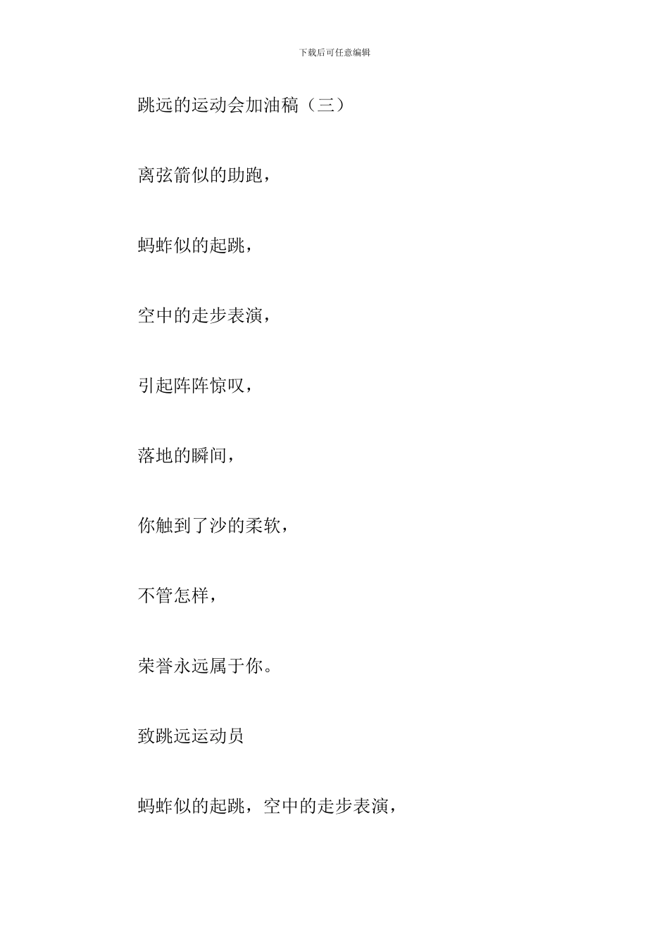 运动会跳远加油稿100字集锦_第3页