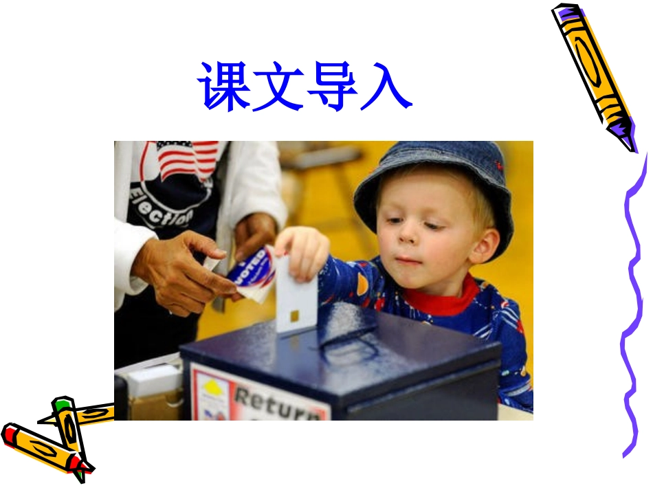 《他投了自己一票》课件2_第2页