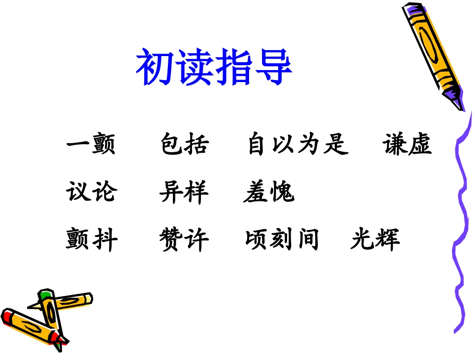 《他投了自己一票》课件2_第3页
