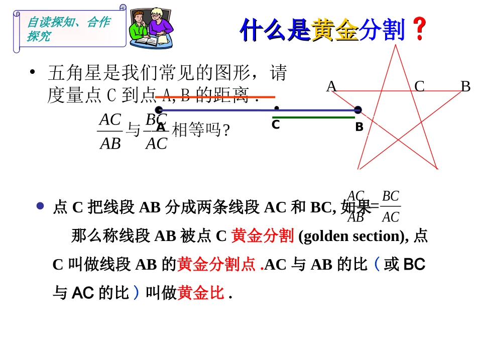 6.2黄金分割_第3页