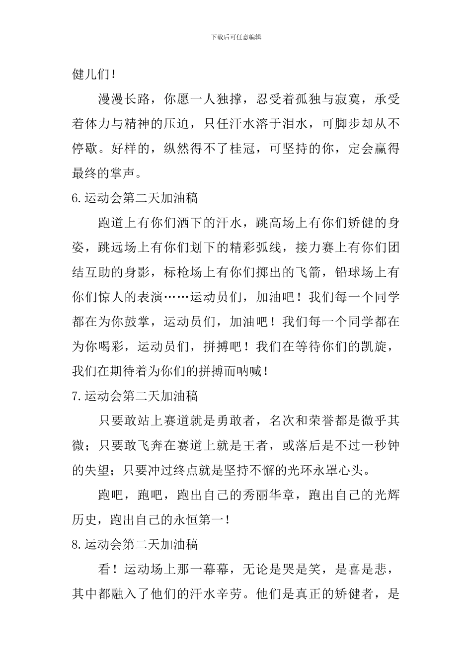 运动会第二天加油稿_第3页