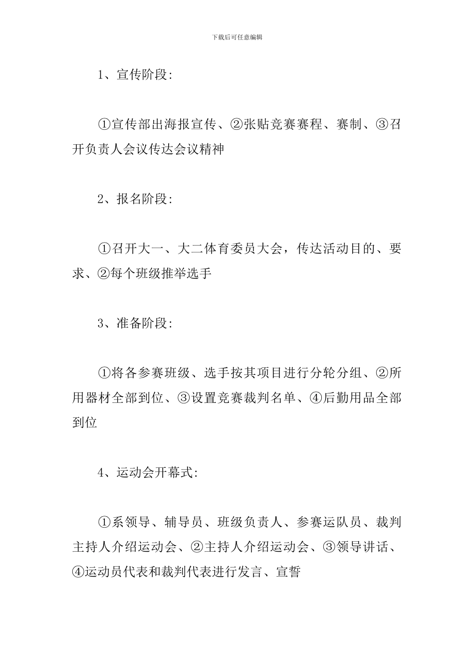 运动会策划书范本_第2页