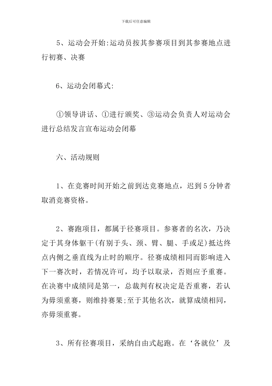 运动会策划书范本_第3页