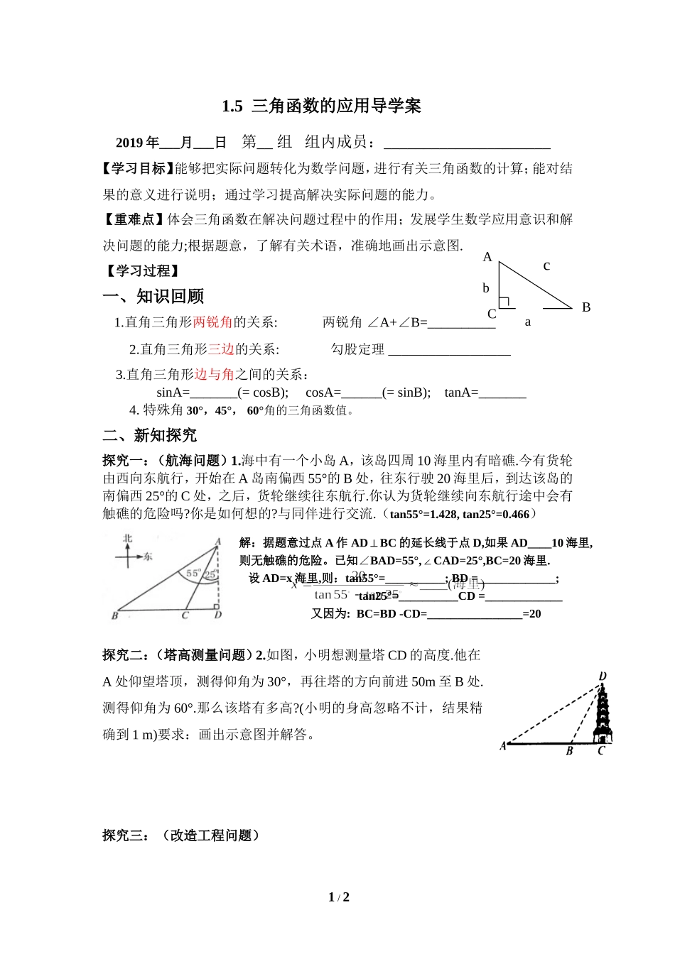 5三角函数的应用_第1页