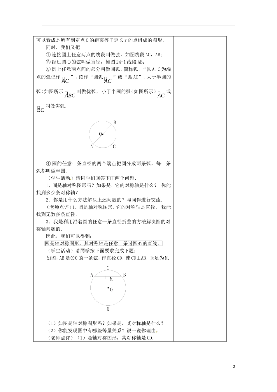 安徽省铜陵县顺安中学九年级数学上册-24.1-圆教案(1)-新人教版_第2页