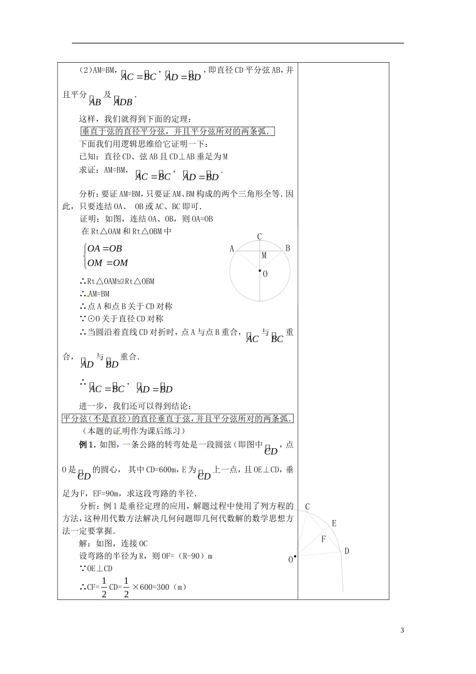 安徽省铜陵县顺安中学九年级数学上册-24.1-圆教案(1)-新人教版_第3页