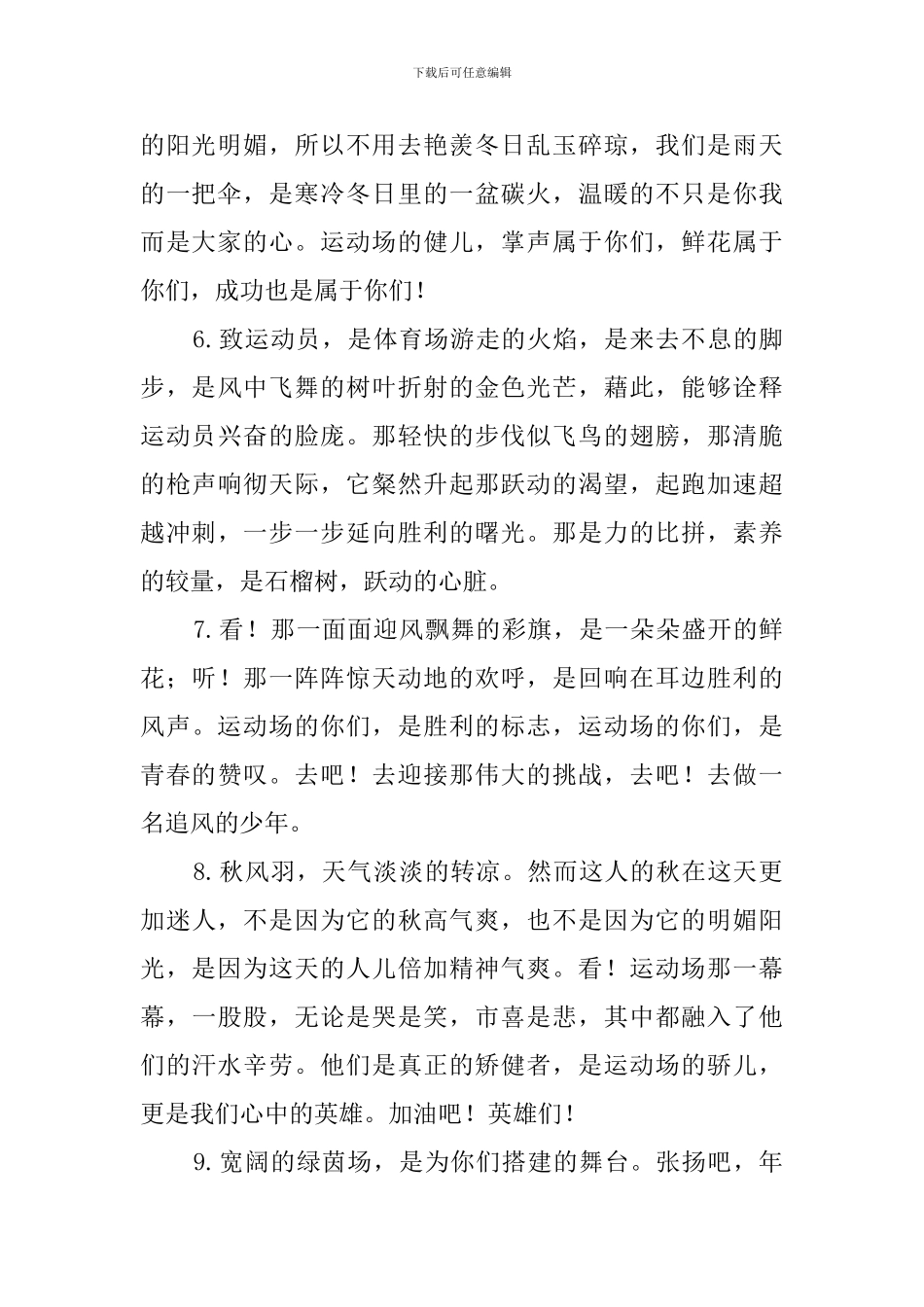 运动会通讯稿100字_第2页