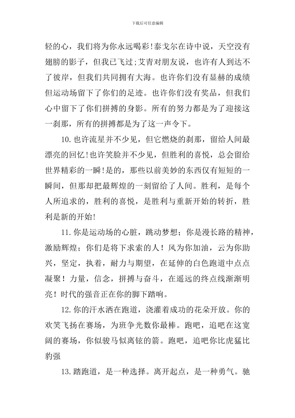 运动会通讯稿100字_第3页