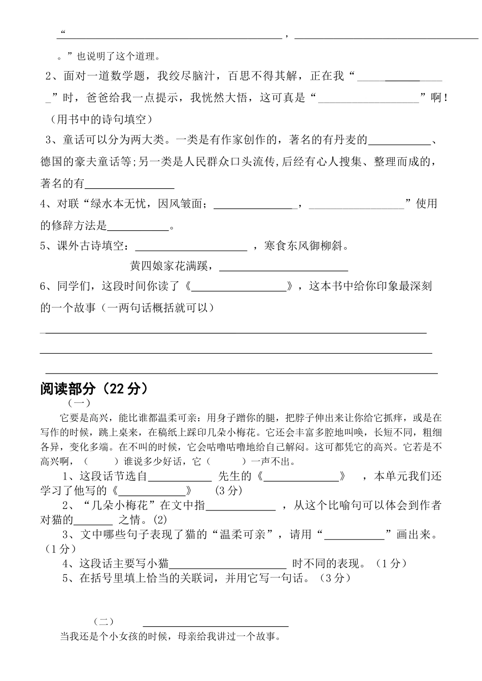 2018-2019年四年级语文上册期中测试题_第2页