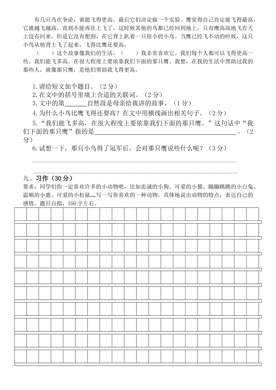 2018-2019年四年级语文上册期中测试题_第3页