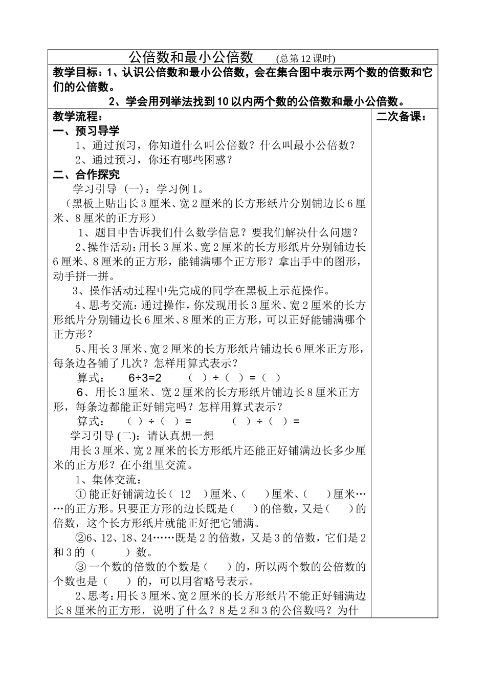 公倍数和最小公倍数_第1页