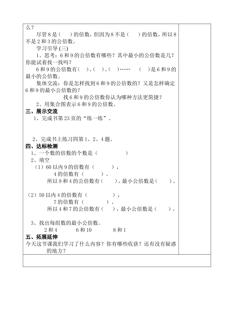 公倍数和最小公倍数_第2页