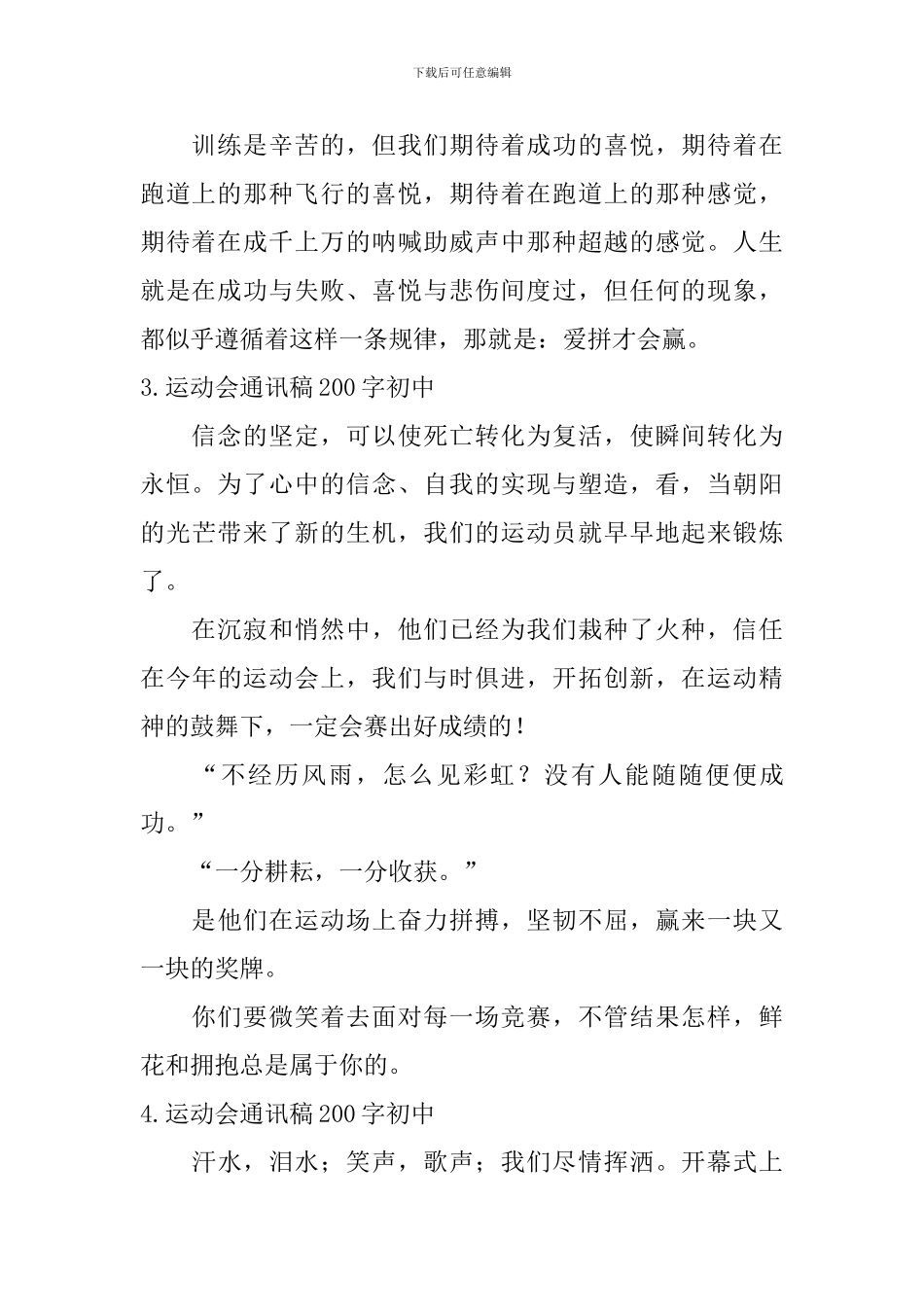 运动会通讯稿200字初中_第2页