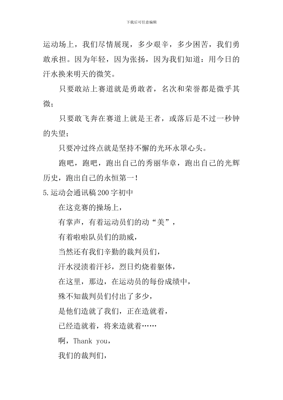 运动会通讯稿200字初中_第3页