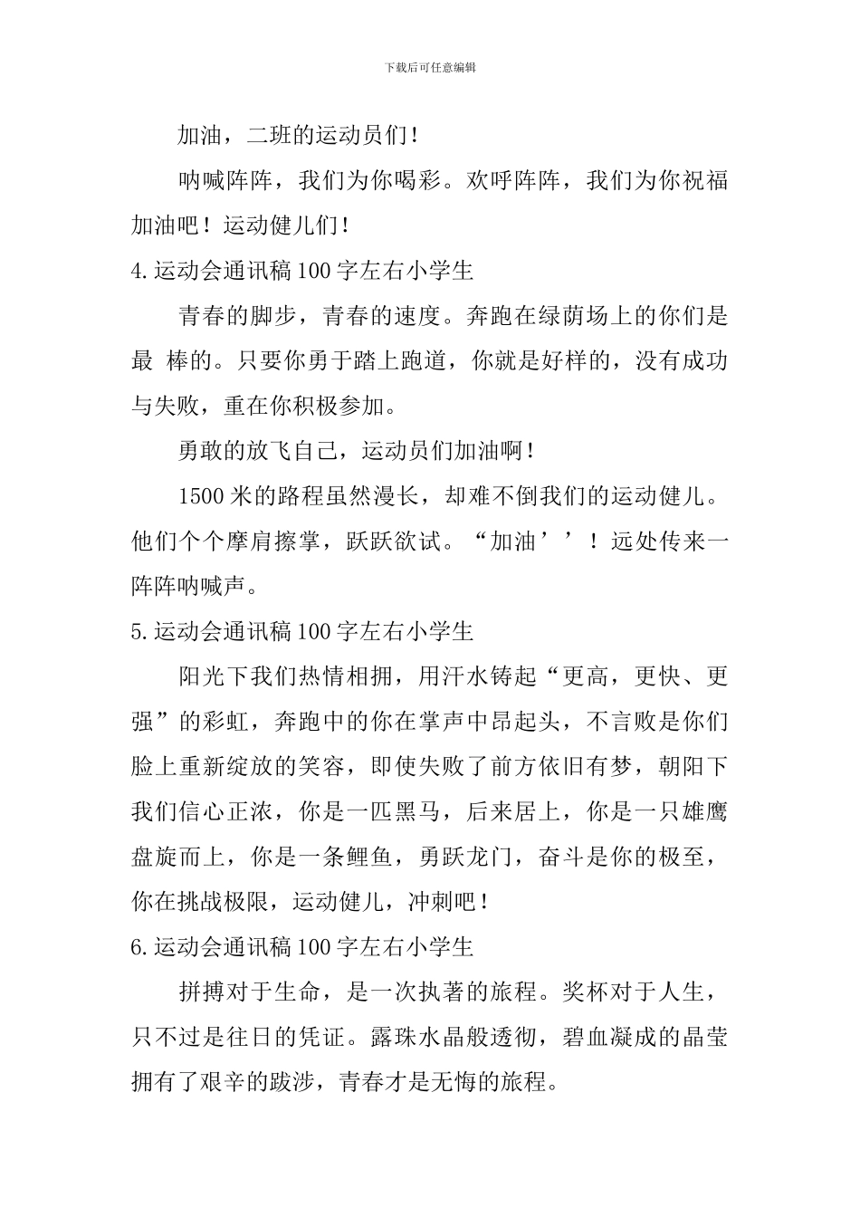 运动会通讯稿100字左右小学生_第2页