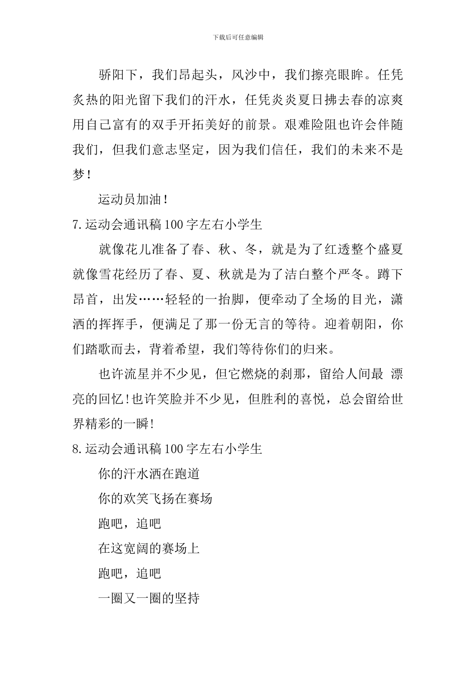 运动会通讯稿100字左右小学生_第3页