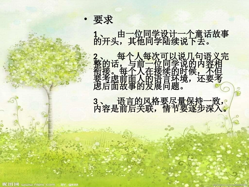 童话故事接龙_第3页