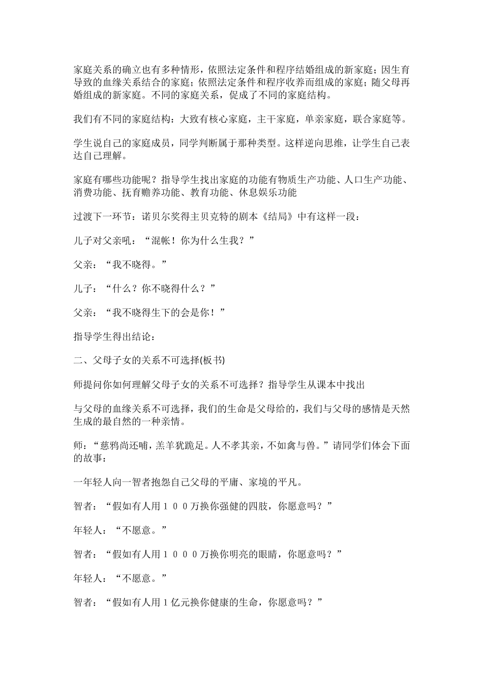 《我知我家》教学设计_第2页
