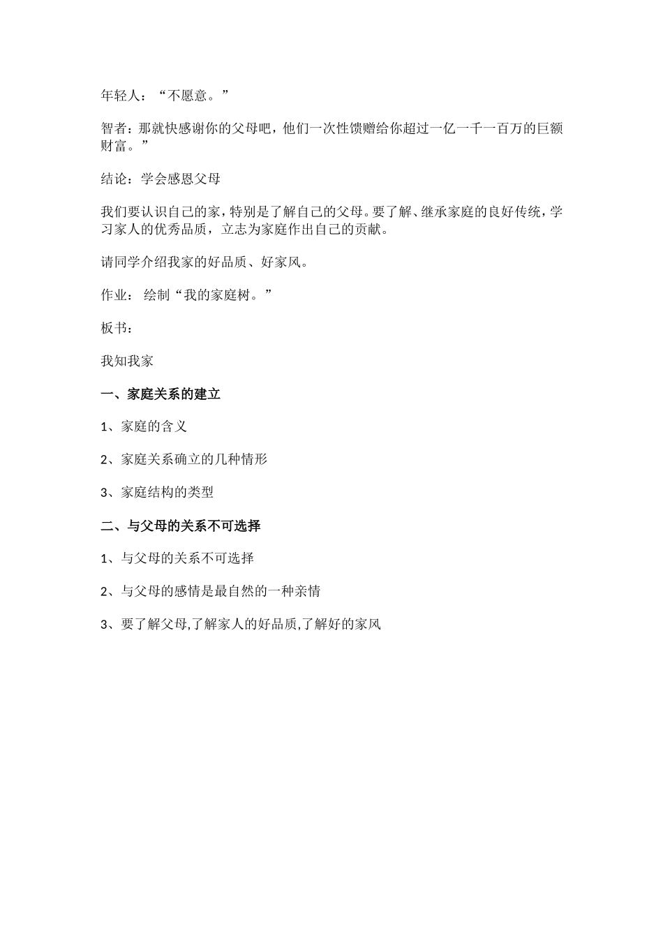 《我知我家》教学设计_第3页