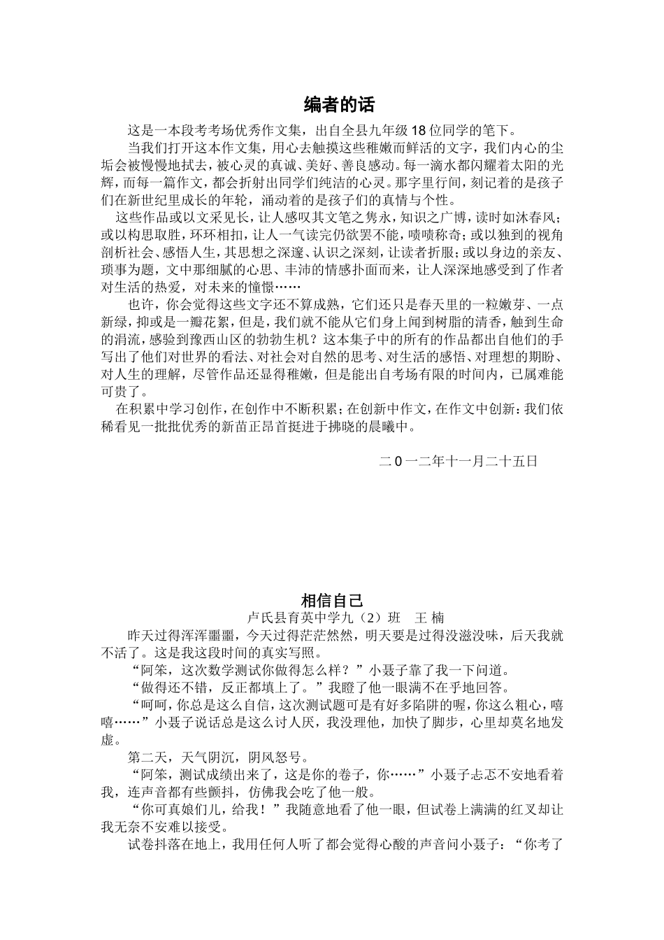 优秀作文选(一)_第2页