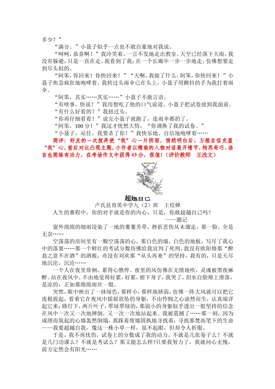优秀作文选(一)_第3页