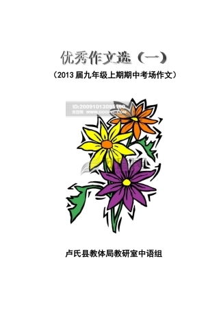 优秀作文选(一)