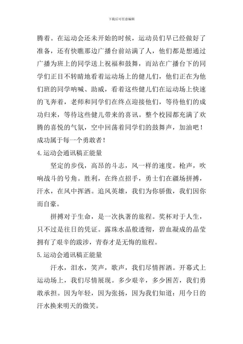 运动会通讯稿正能量_第2页