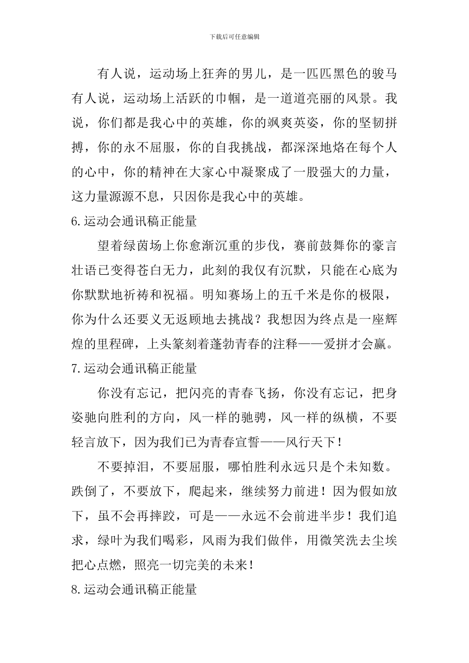运动会通讯稿正能量_第3页