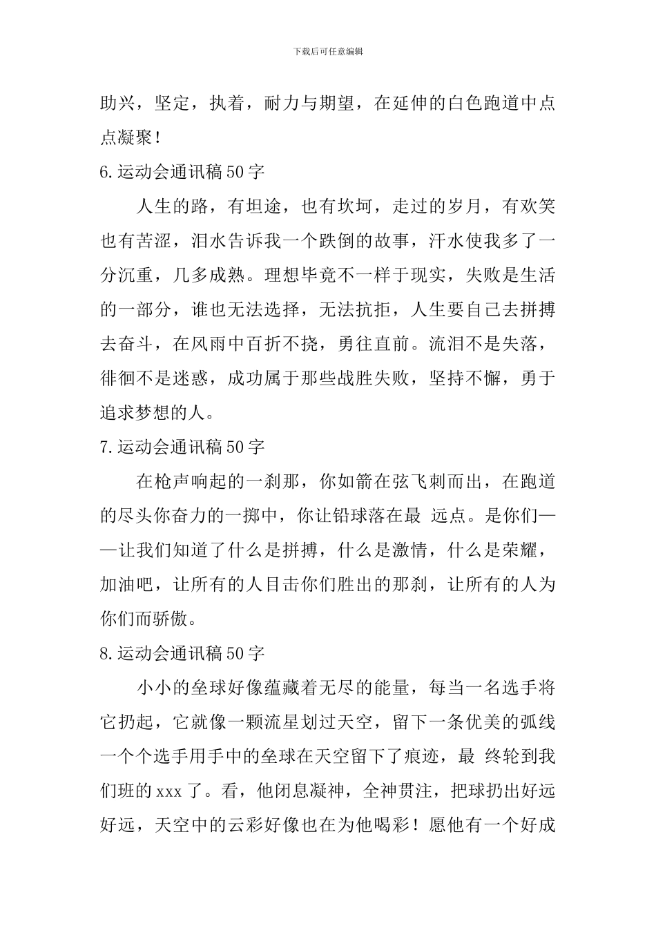 运动会通讯稿50字_第2页