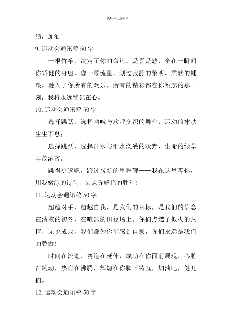 运动会通讯稿50字_第3页