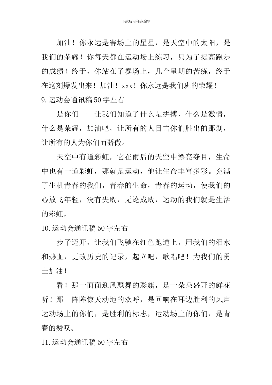 运动会通讯稿50字左右_第3页