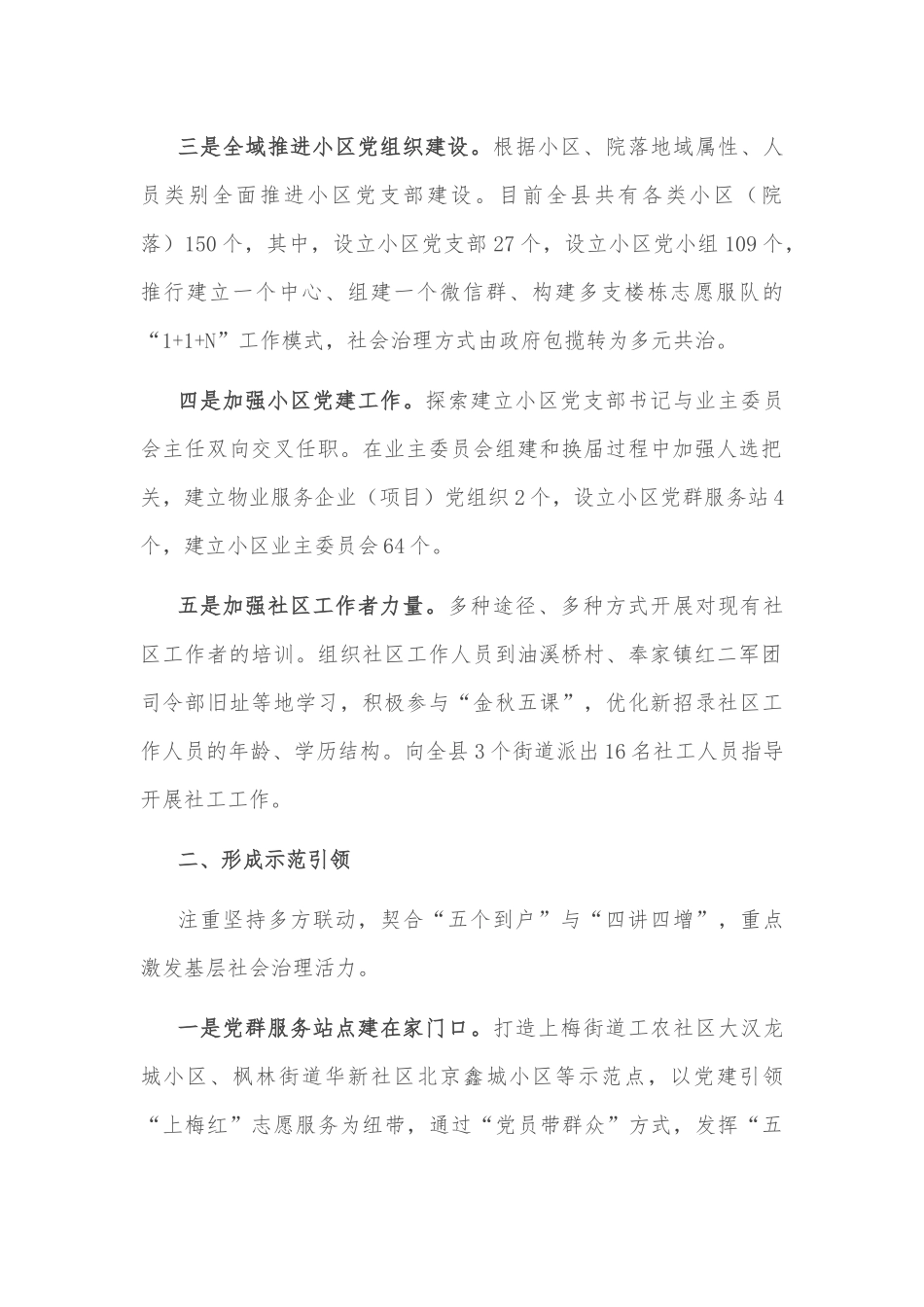 城市基层党建工作汇报_第2页