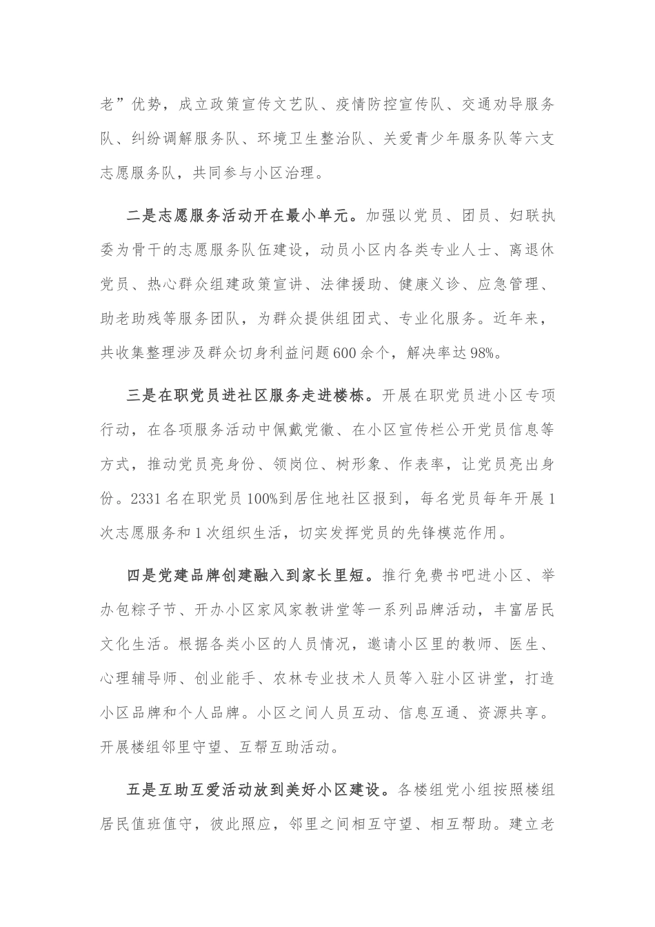 城市基层党建工作汇报_第3页