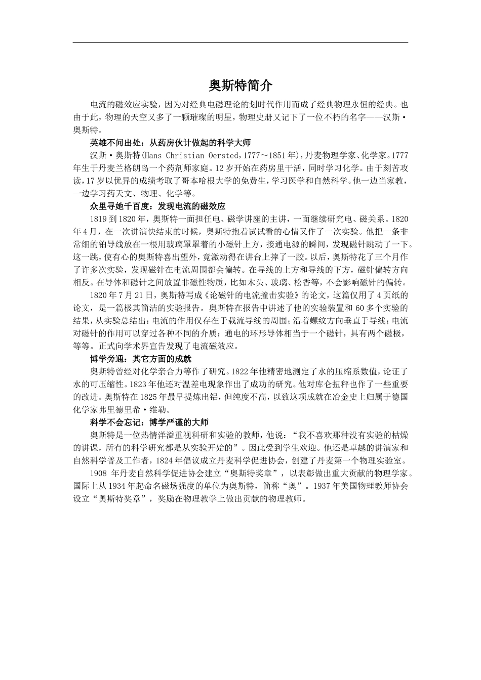 奥斯特简介-1_第1页