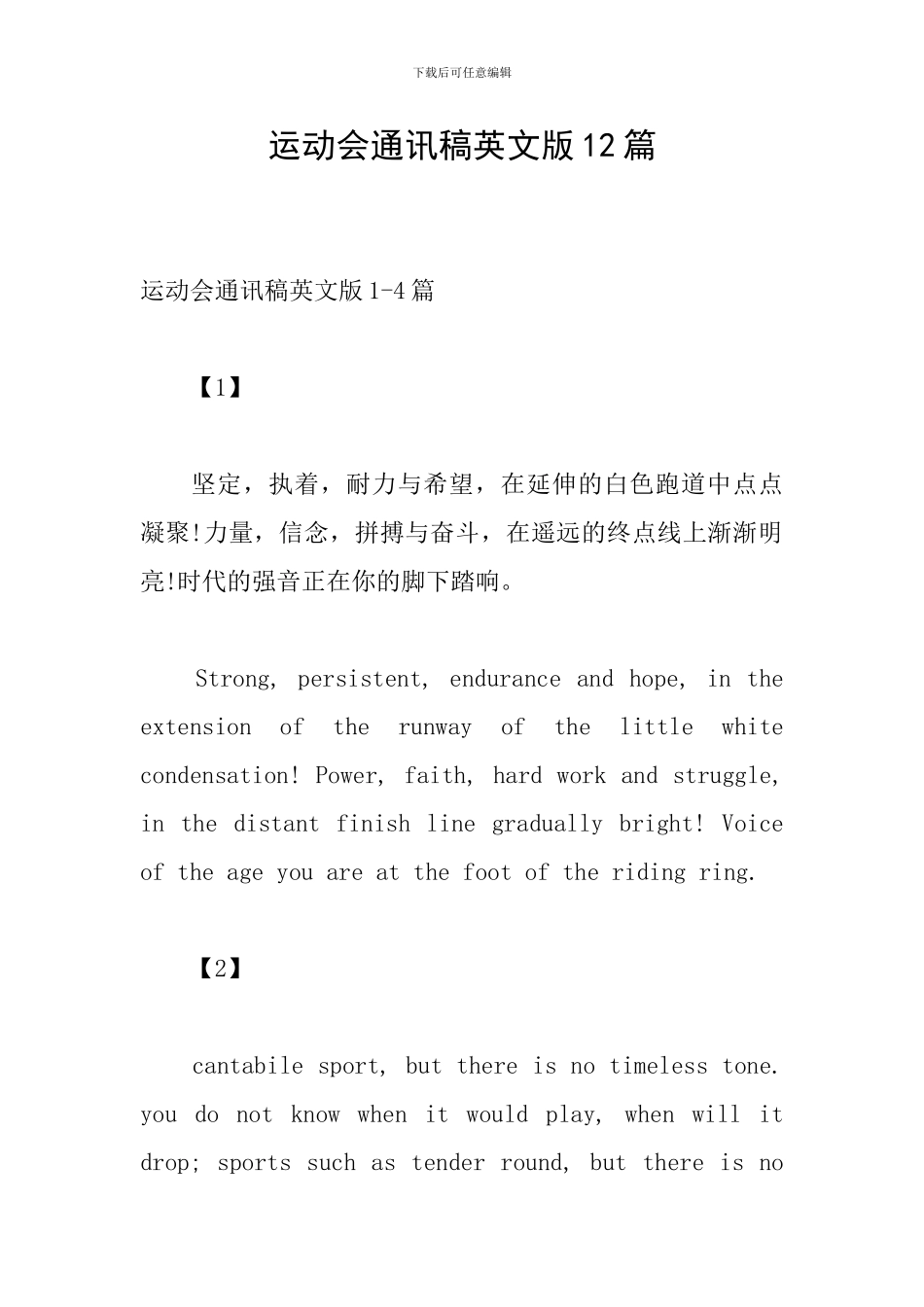 运动会通讯稿英文版12篇_第1页