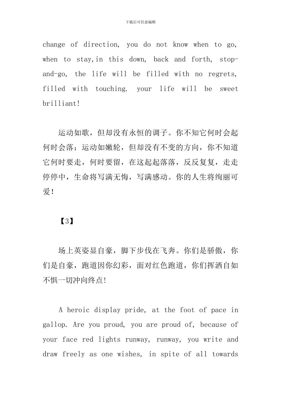 运动会通讯稿英文版12篇_第2页