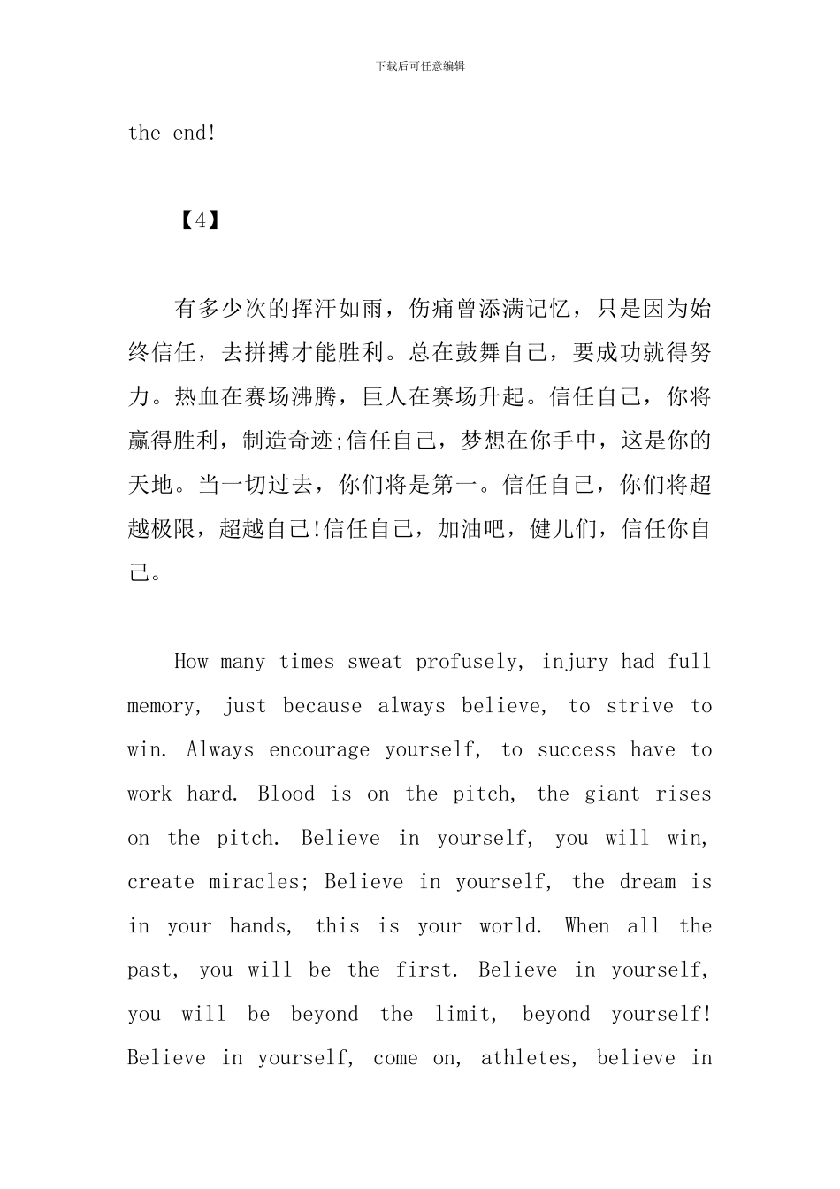 运动会通讯稿英文版12篇_第3页
