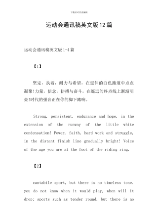 运动会通讯稿英文版12篇