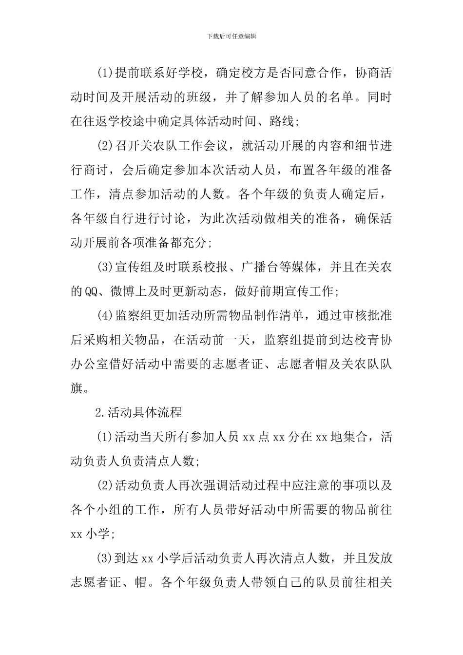 运动的青春小学生体育运动策划书_第2页