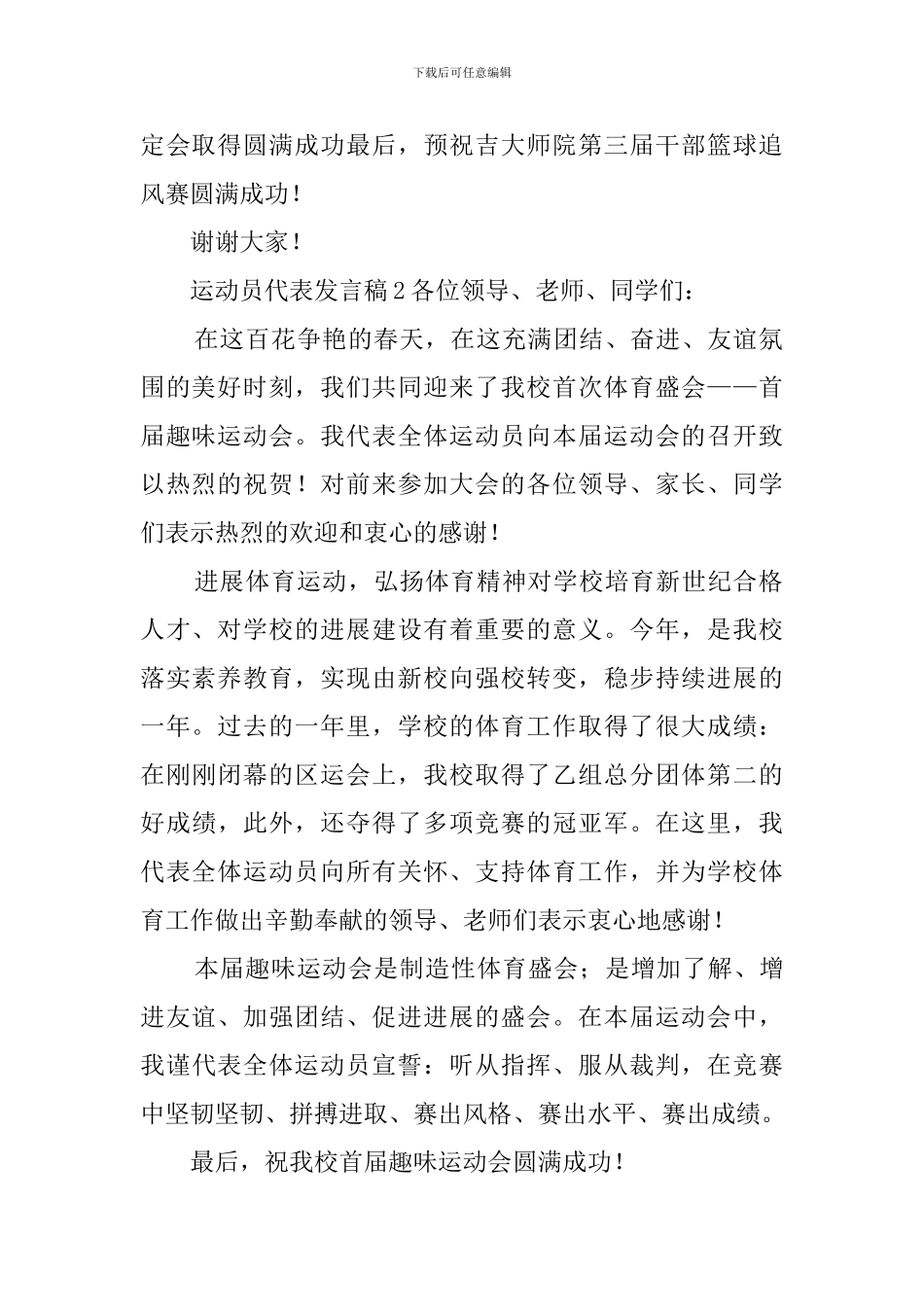 运动员代表发言稿五篇_第2页