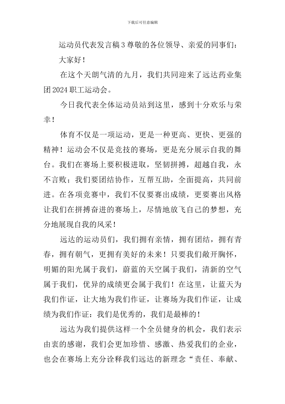 运动员代表发言稿五篇_第3页