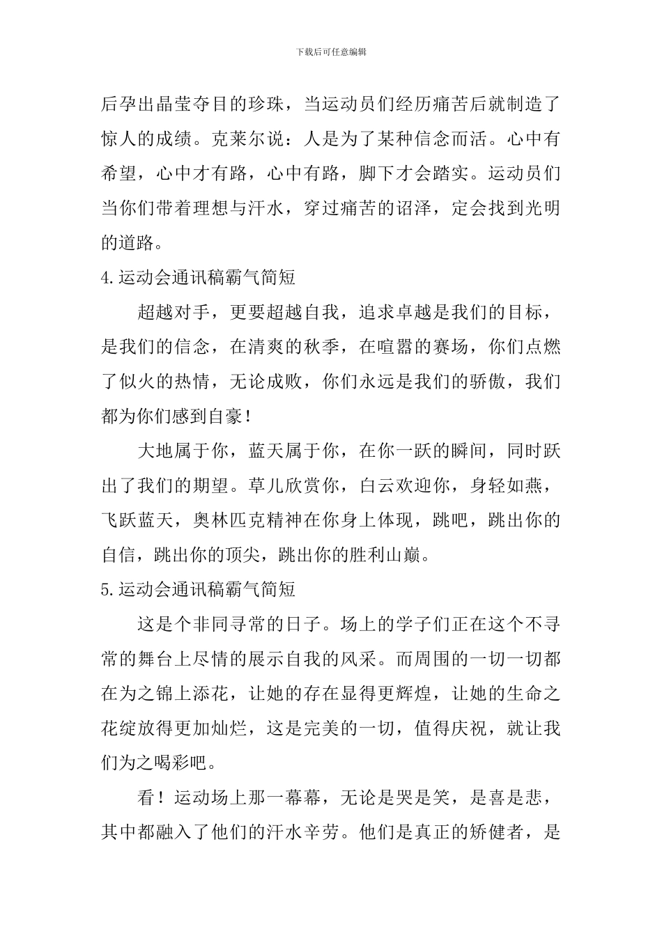 运动会通讯稿霸气简短_第2页