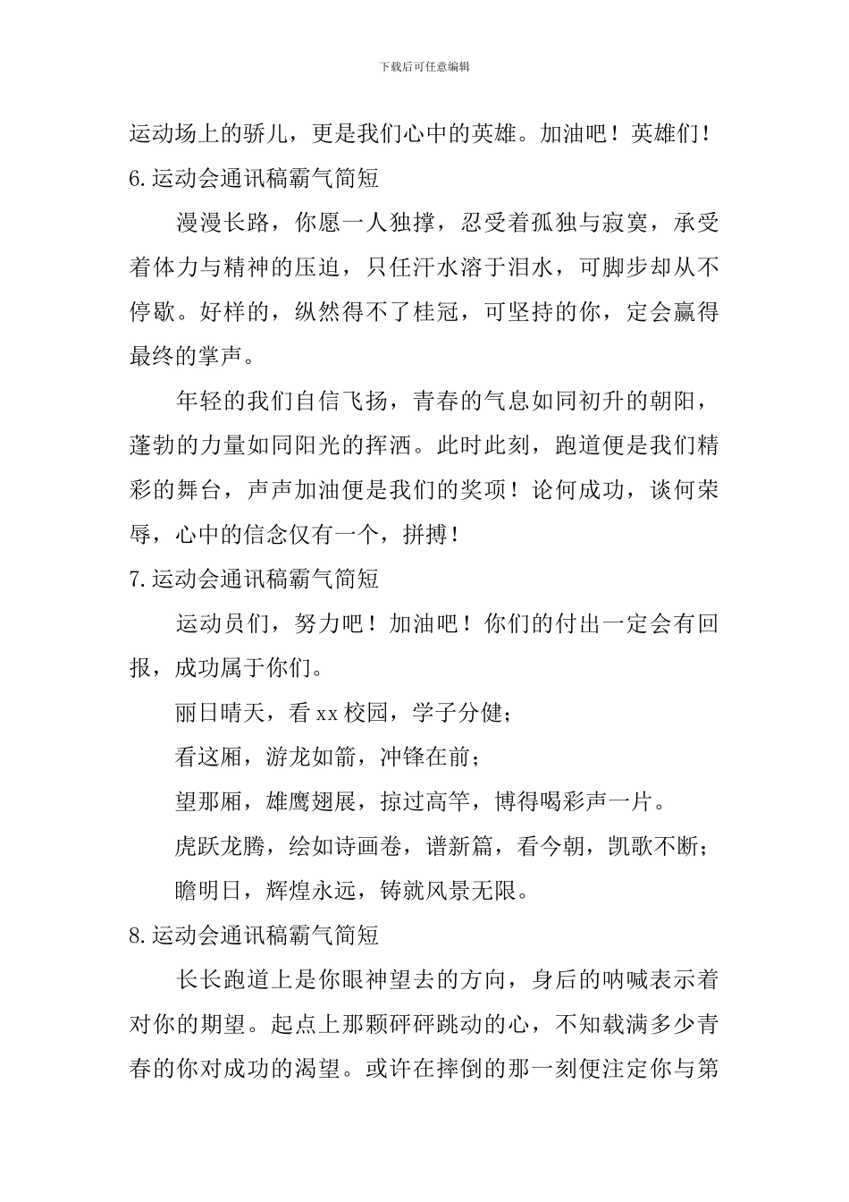运动会通讯稿霸气简短_第3页
